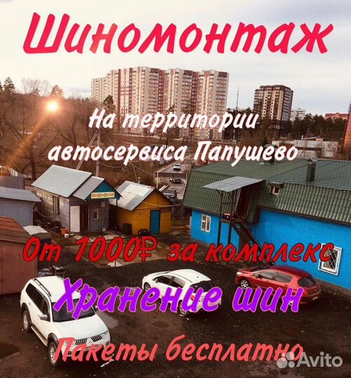 Шиномонтаж, Автосервис