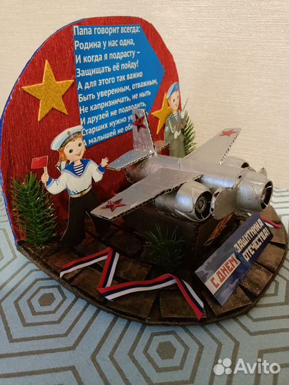 Забронировано. Поделка к 23 февраля