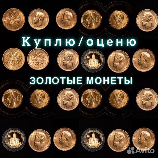 Золотые монеты георгий николай сеятель