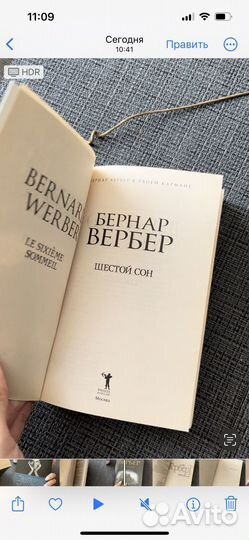 Книга Бернар Вербер Шестой сон