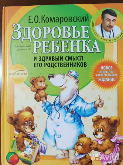 Книги комаровского