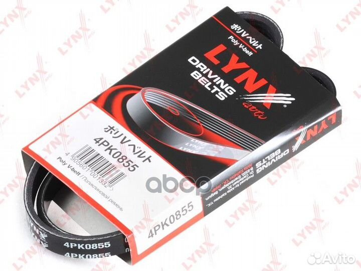 Ремень поликлиновый 4PK0855 lynxauto