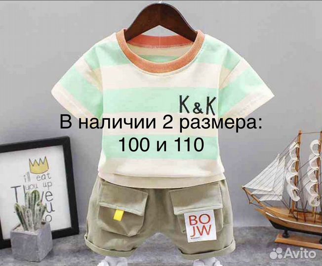 Летний костюм для мальчика 100 и 110