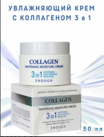 Увлажняющий крем для лица с коллагеном 3в1