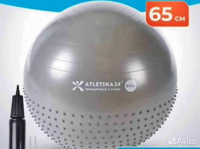 Фитбол 65 см