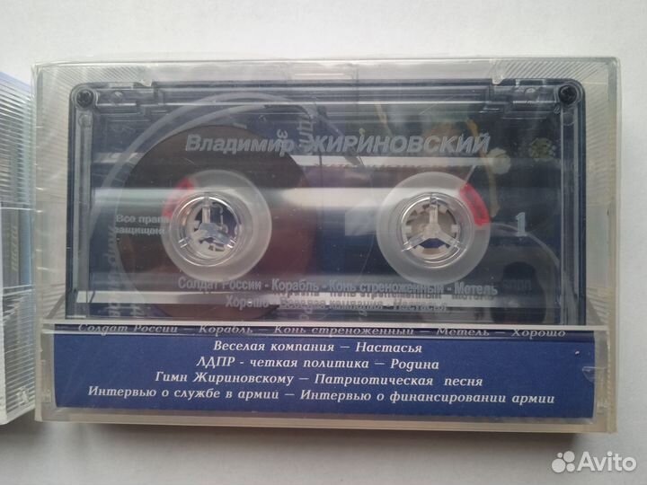 Аудиокассета Жириновского