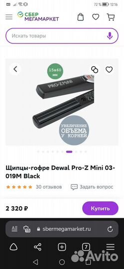 Щипцы-гофре, выпрямитель, утюжок Dewal Pro-Z Mini