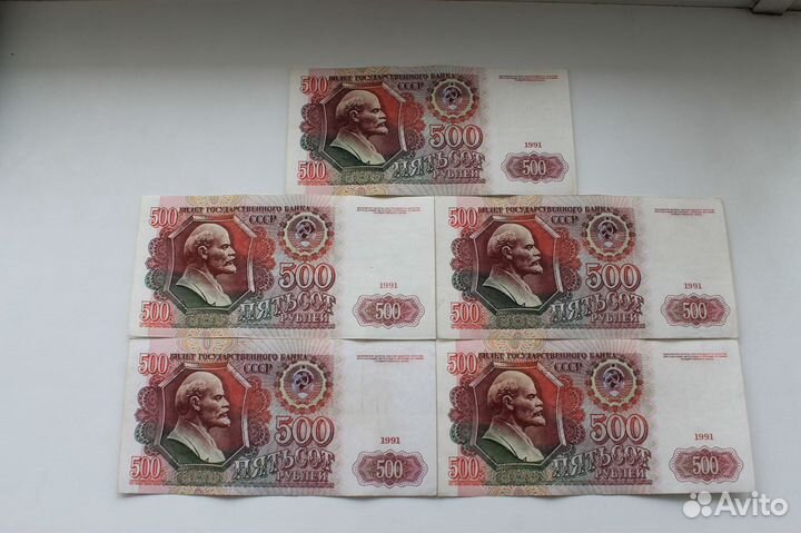 500 Рублей 1991 год Хорошие