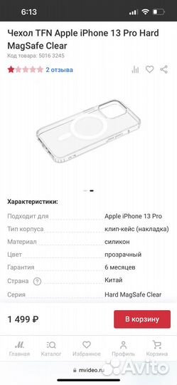 Чехол на iPhone 13 pro magsafe