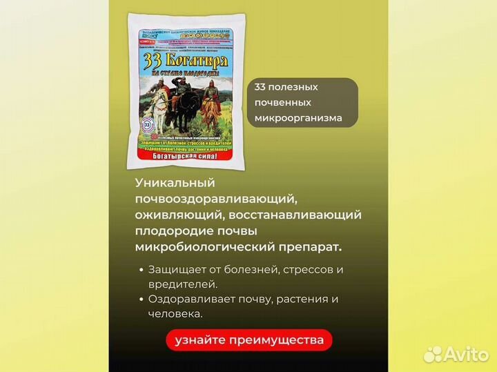 Удобрение микробиологическое 33 богатыря