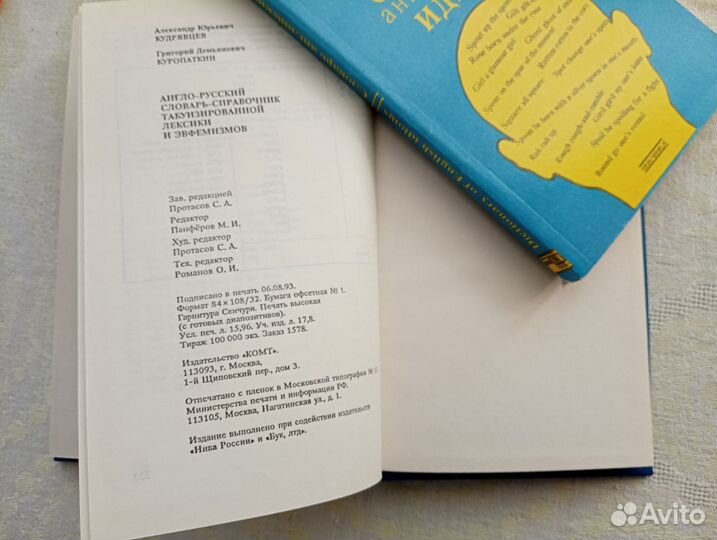 Англо-русский словарь эвфемизмов