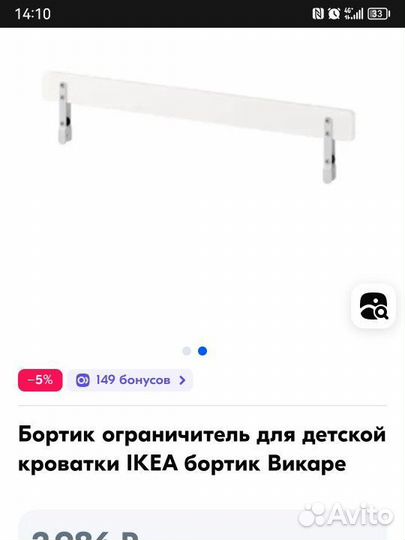 Бортик IKEA для кровати