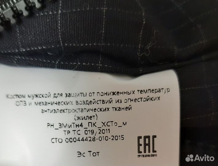 Жилет огнеупорный