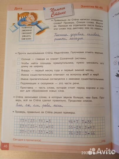 Занимаемся на каникулах из 2 в 3 класс 