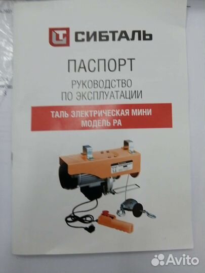 Таль электрическая мини 250-500кг