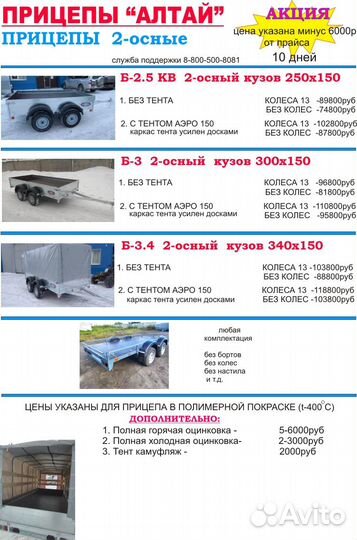 Прицеп 2 оси Б-3.4 алтай 340х150