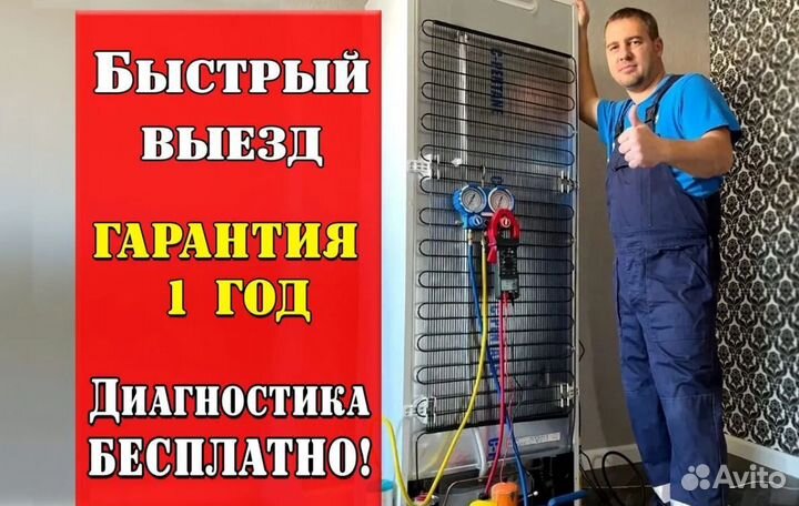 Ремонт Холодильников и Ремонт Стиральных машин