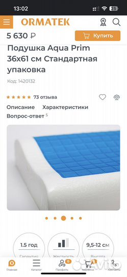 Подушка анатомическая Ormatek