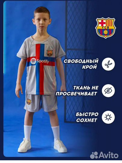 Детская футбольная форма