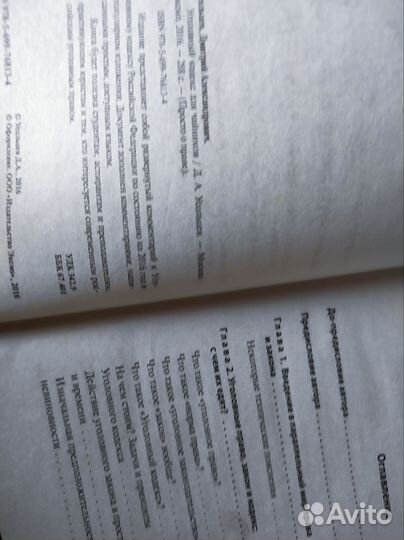 Уголовный кодекс