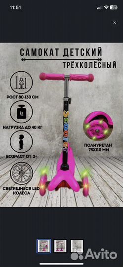 Самокат детский