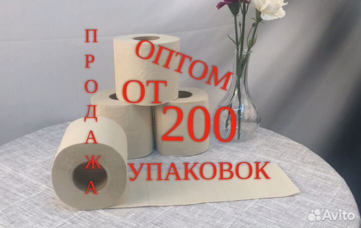 Туалетная бумага оптом