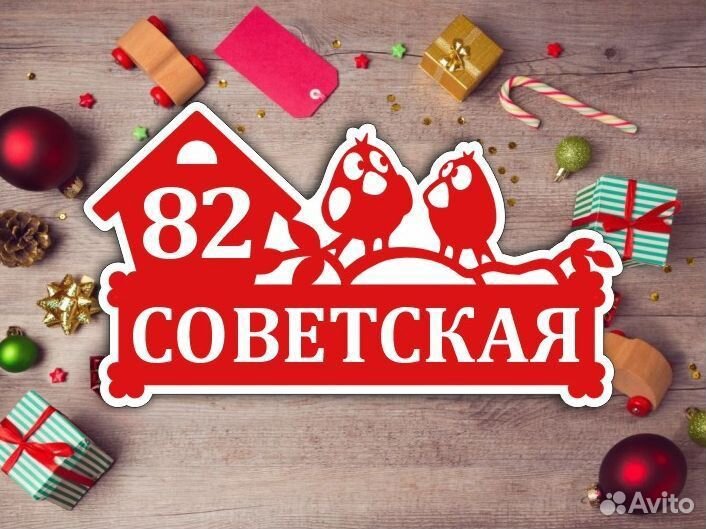 Адресные таблички из металла