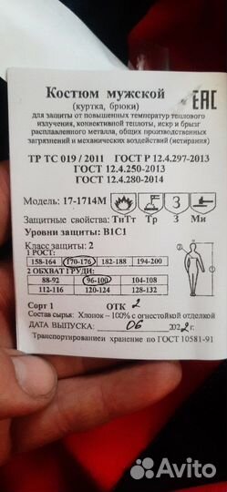 Костюм мужской рабочий