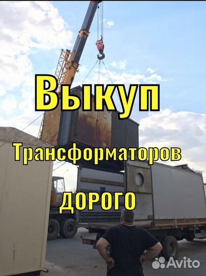 Трансформатор