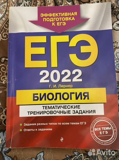 Биология сброник по подготовке к егэ