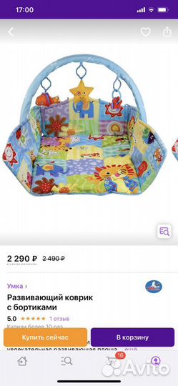 Развивающий коврик