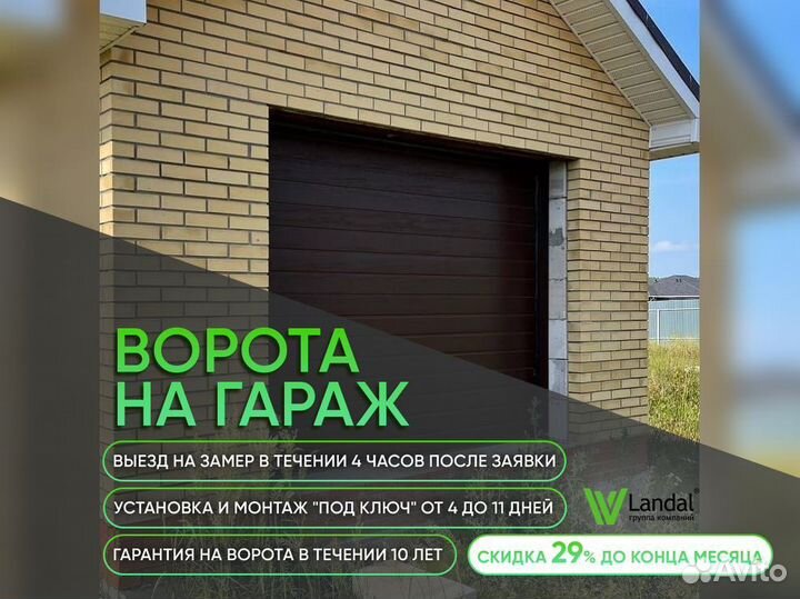 Секционные ворота