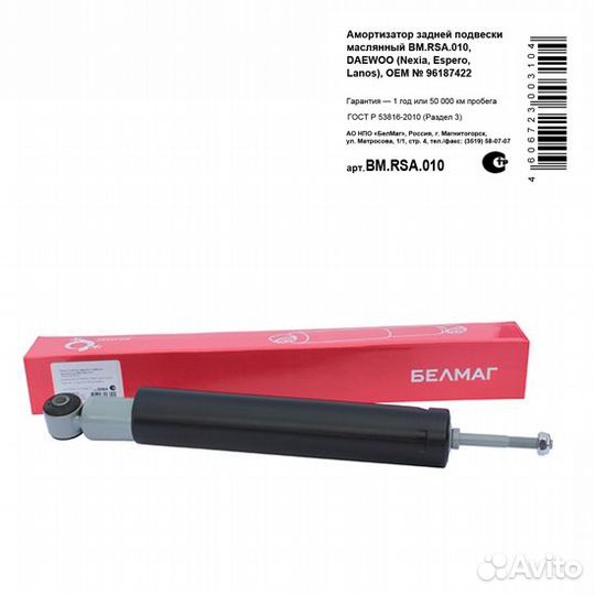 Bmrsa010 Амортизатор задней подвески маслянный для