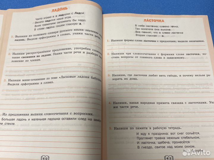 Рабочая тетрадь по русскому языку 3 класс