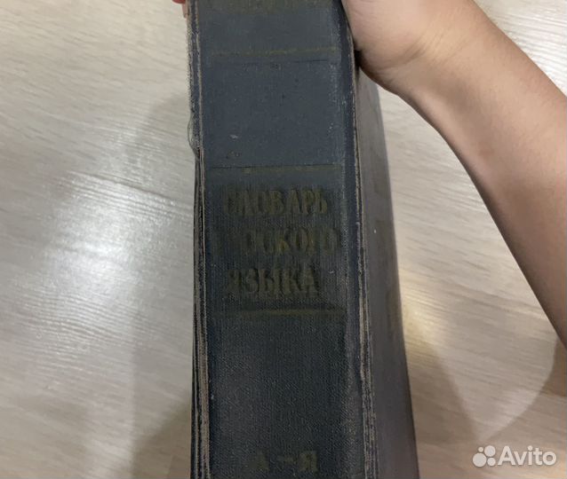 Словарь русского языка С. И. Ожегов 1960г