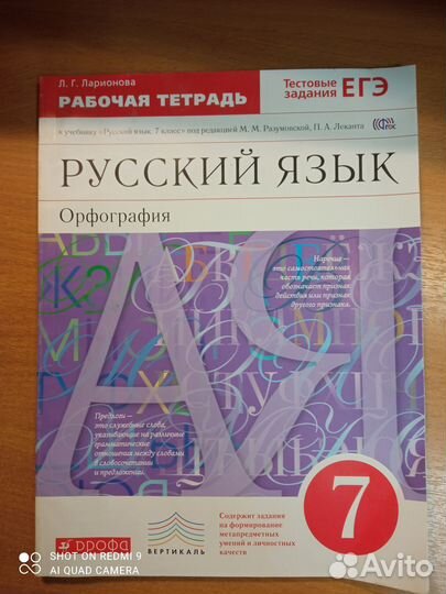 Тестовые задания егэ Русский язык 7 кл Ларионова