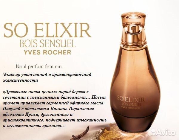 Парфюмерная вода So Elxir Bois Sensuel», 5мл