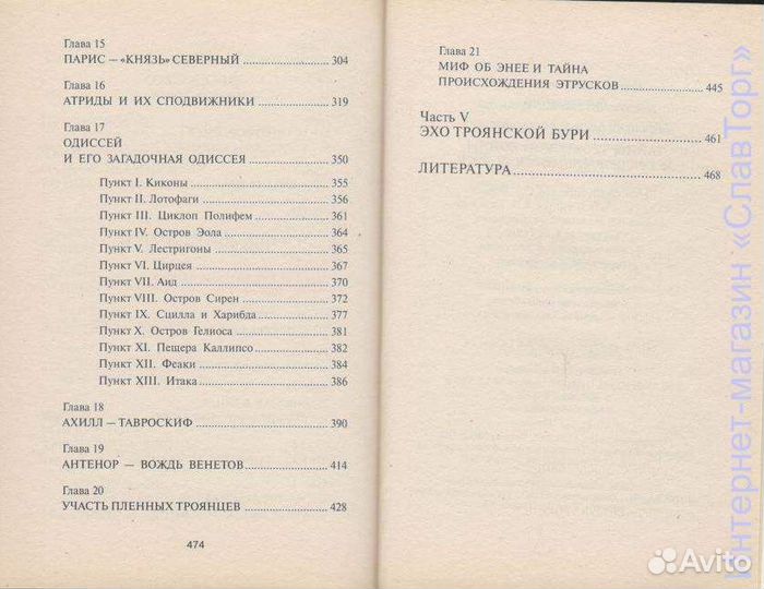 Тайны Троянской войны и Средиземноморская Русь