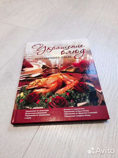 Украшение блюд Праздничного стола