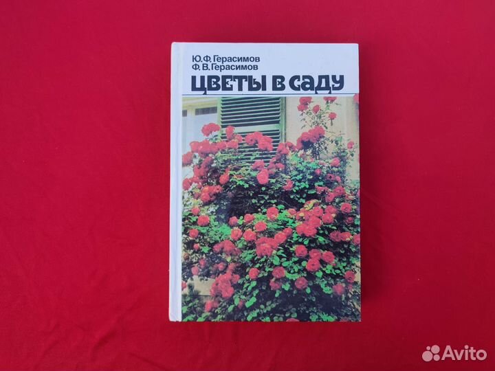 Книги о цветах 5 шт одним лотом