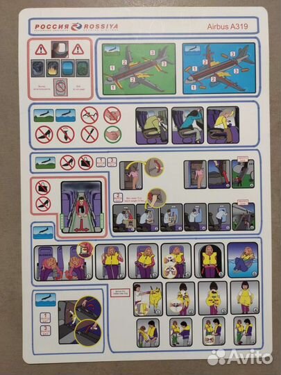 Инструкция по безопасности Россия А319