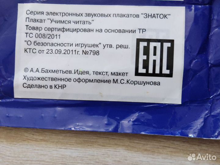 Обучающий плакат Учимся читать Знаток