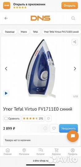 Утюг Tefal