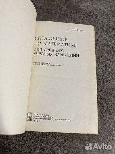 Справочник по математике, Цыпкин