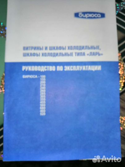 Морозильный ларь бирюса бу