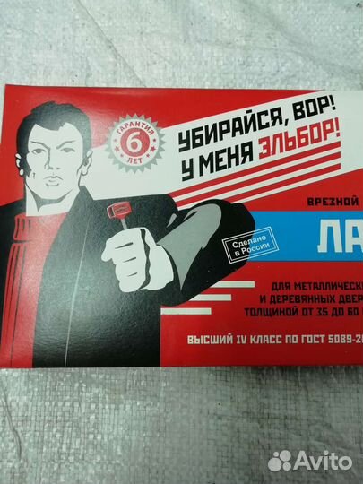 Замок дверной