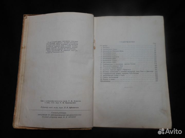 1948 Конструкции автомобилей иностранных марок