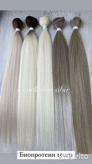 Волосы для наращивания биопротеин