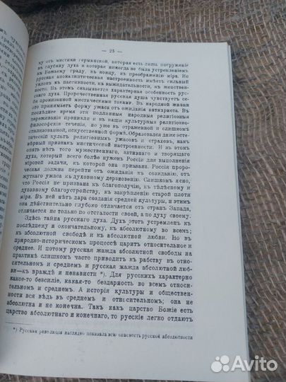 Бердяев Н.А. - Судьба России. Опыты по психологии