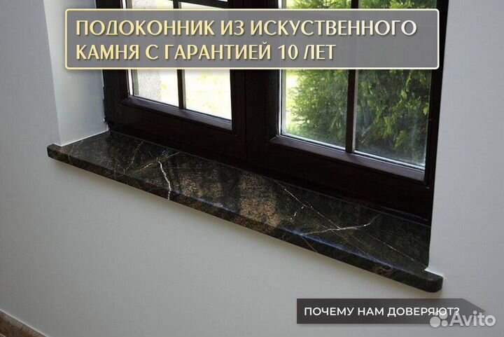 Подоконник из искусственного камня кварц